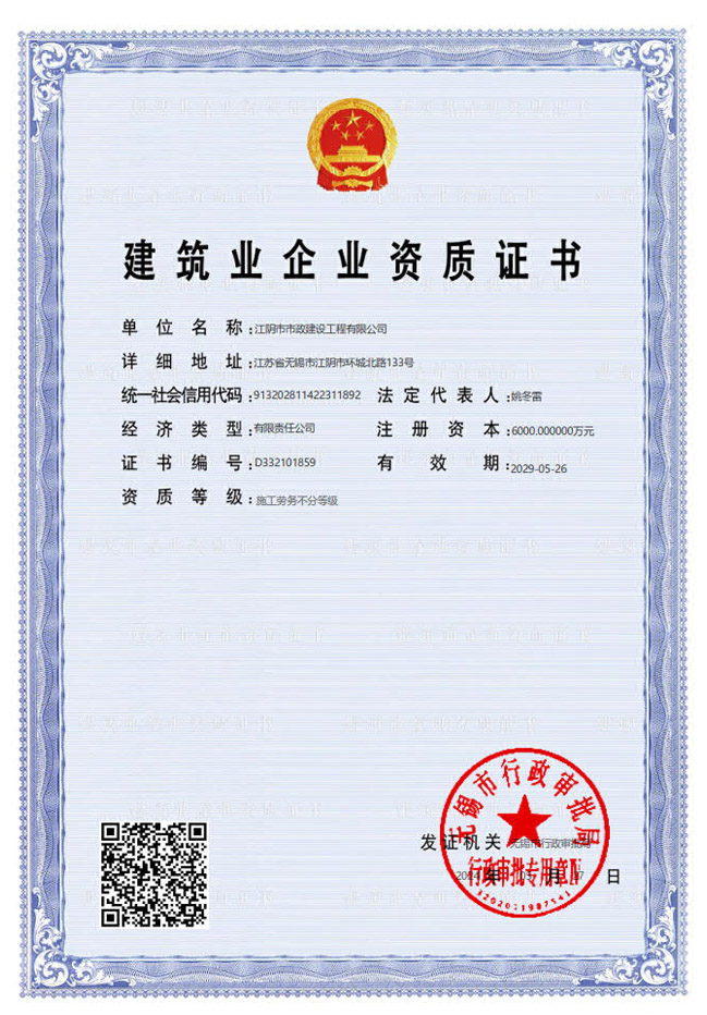资质证书（三级2024.6.30）.jpg